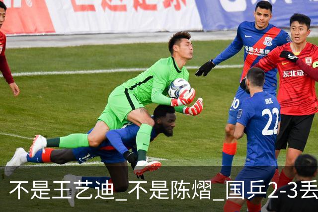 不是王艺迪 不是陈熠 国乒2-3丢冠揪出第一责任人 三大争议浮出水面