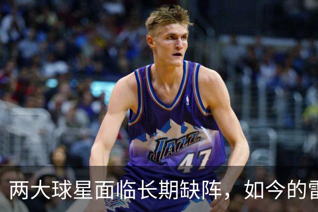 两大球星面临长期缺阵,如今的雷霆已经没有了要庆祝的心情?