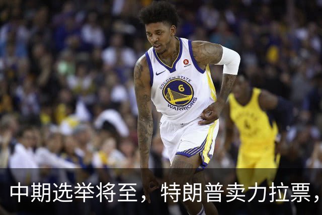 中期选举将至，特朗普卖力拉票，共和党不买账，白宫爆发“内斗”
