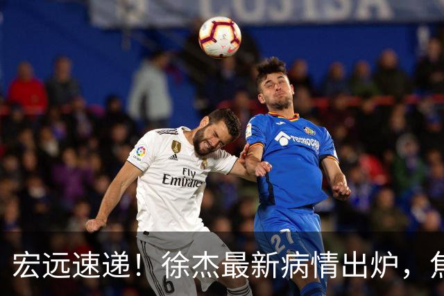 宏远速递！徐杰最新病情出炉，焦泊乔被批太软，杜锋真被冤枉了