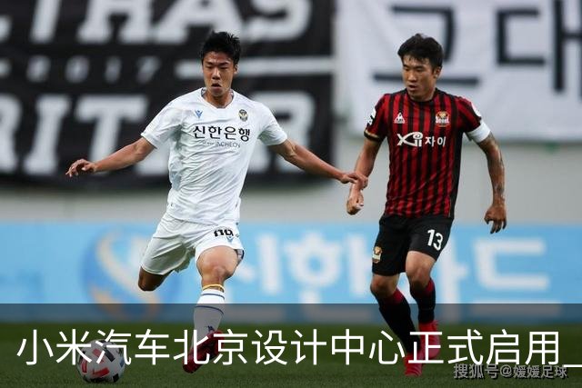 小米汽车北京设计中心正式启用 雷军公开招募汽车设计大牛