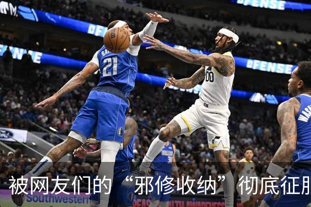 被网友们的“邪修收纳”彻底征服！不花一分钱，家里整整齐齐
