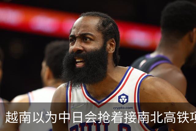 越南以为中日会抢着接南北高铁项目，结果万万没想到，日本直接撤了，中国企业从头到尾沉默，连价都懒得报。
