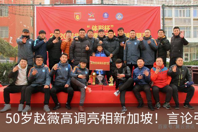 50岁赵薇高调亮相新加坡!言论引热议,网友质疑:是想回来捞金?